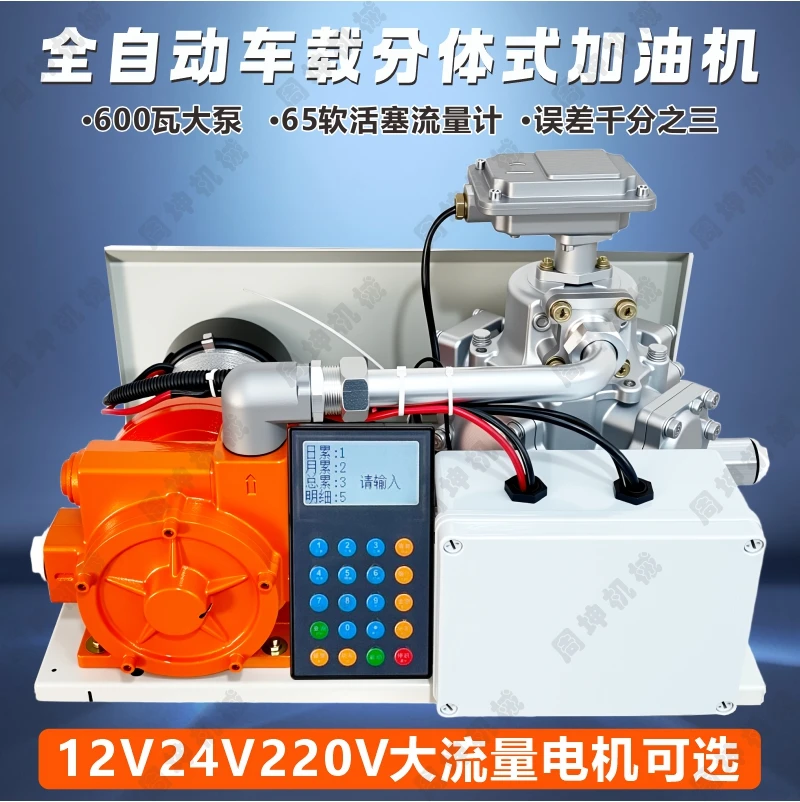 遥控型IPAD车载分体式加油机12V24V220V柴油汽油防爆大流量手机屏