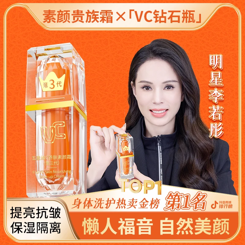 【VC】官方正品五重维C素颜霜 提亮抗皱遮瑕隔离美颜保湿懒人不假白
