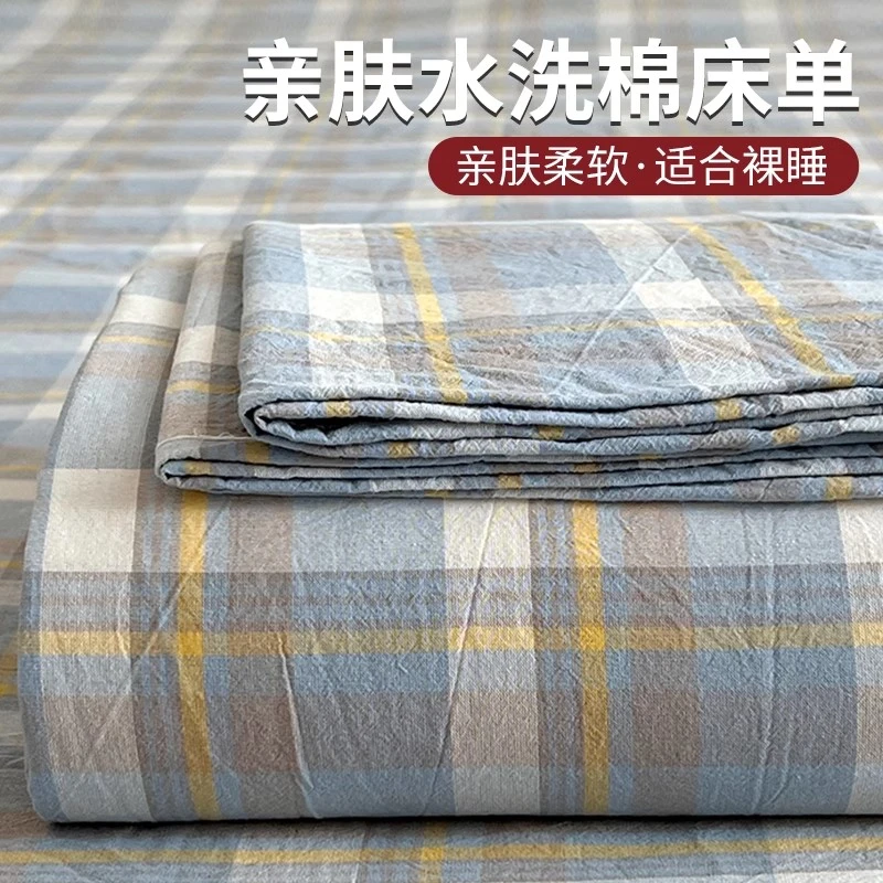 A类水洗棉床单单件1.5m学生宿舍单人3件套全棉纯棉2025新款床罩套