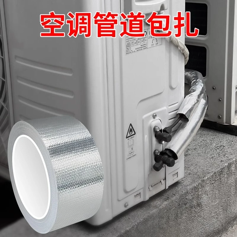空调管包扎带外机绑带保温管室外管铝箔胶带加厚防水桌椅自粘扎带