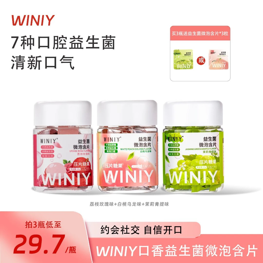 【中秋活动】WINIY蕴礼益生菌微泡含片白桃乌龙青提清新口气微泡片