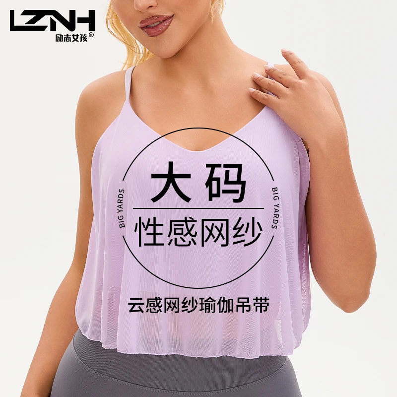 励志女孩大码夏季网纱一体杯吊带背心WX-5888