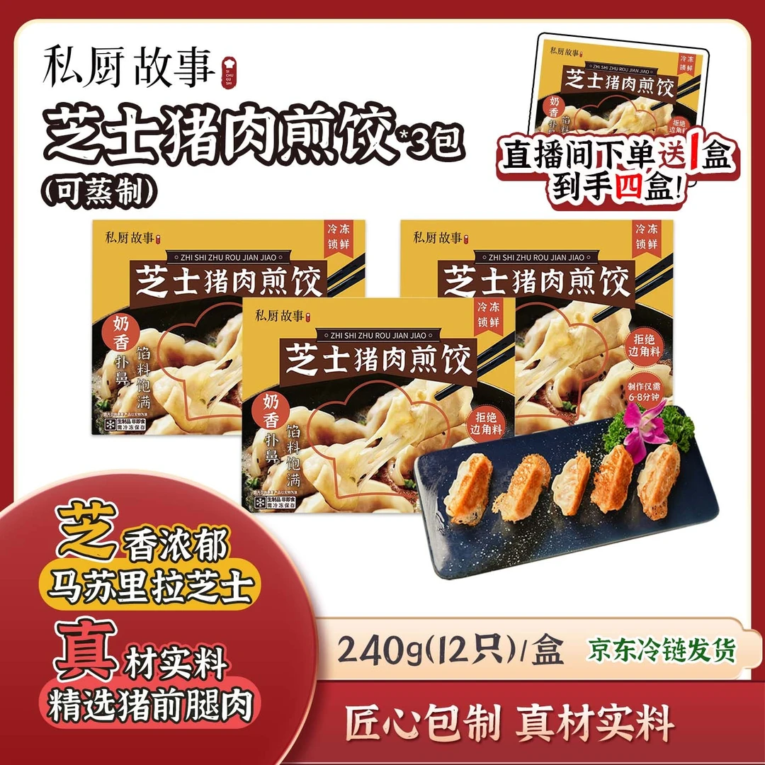 [8月14日到期]共48只芝士猪肉煎饺奶香扑鼻早餐240g12只/盒zb