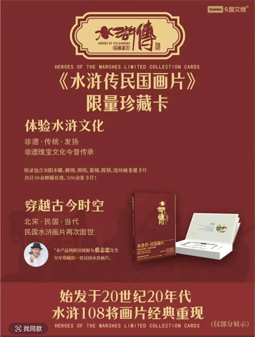 (拆盒)卡盟文创正版授权水浒传民国画片卡牌(默认代拆)