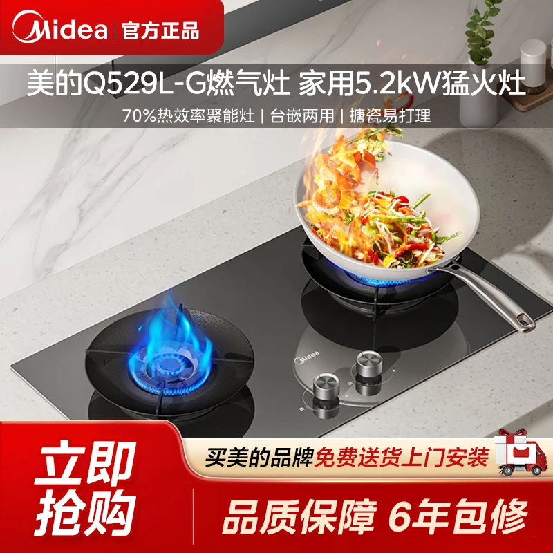 【政府补贴】美的Q529L-G 家用5.2kW猛火灶 70%热效率 搪瓷易打理