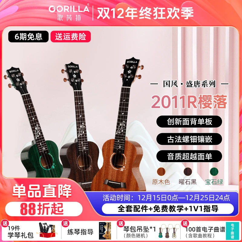 歌芮拉尤克里里女初学者2011R樱落高颜值面背单板小吉他ukulele
