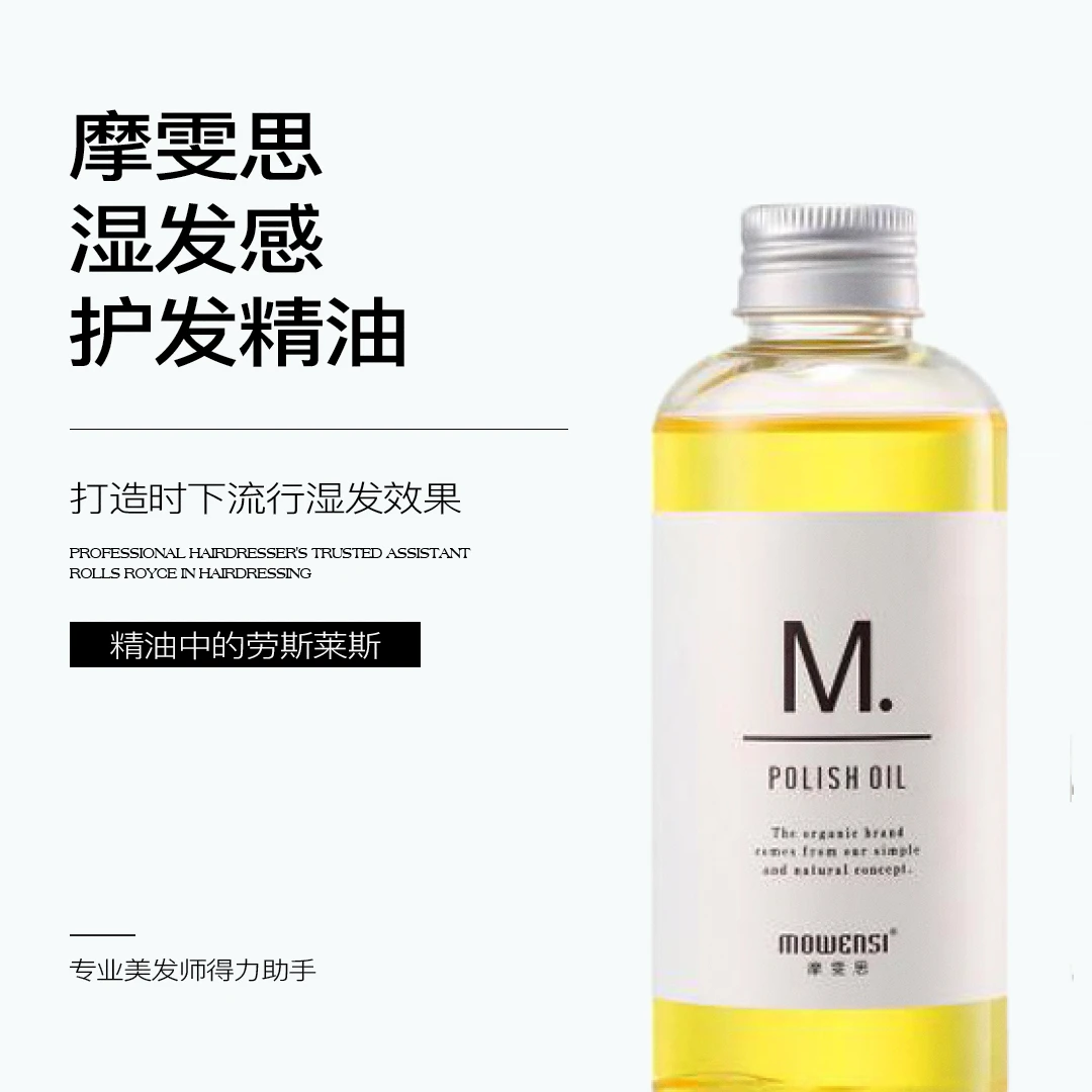 3瓶 B-摩雯思湿发感护发精油大M