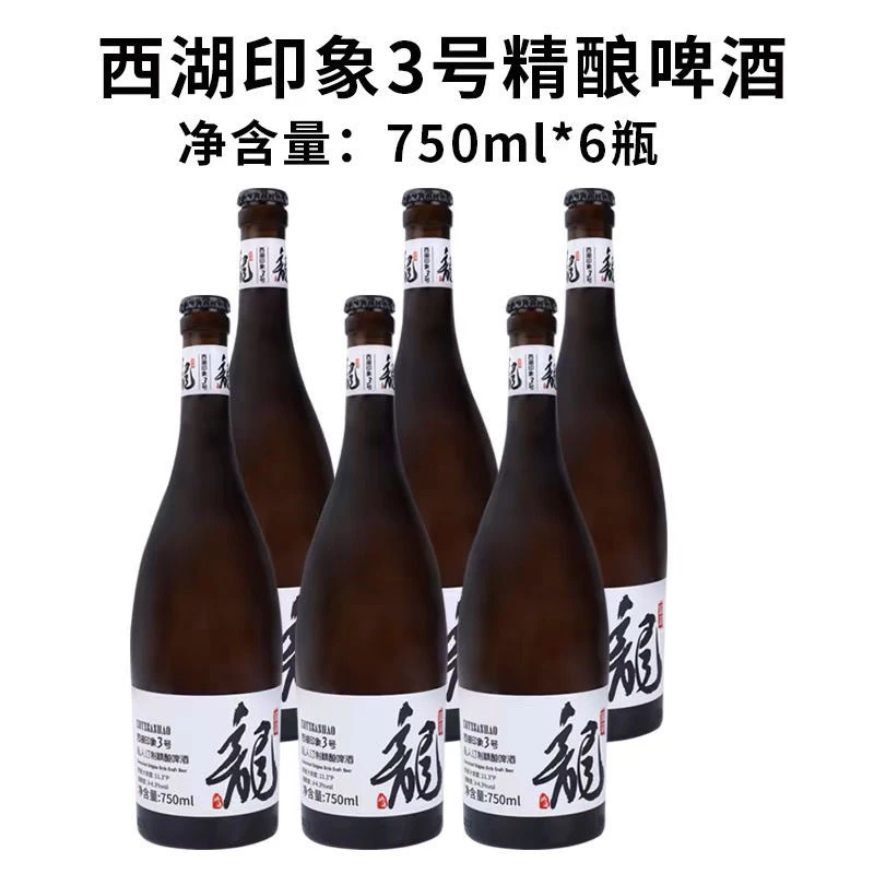 西湖印象比利时风味白啤/苦荞/龙井/茉莉小麦啤酒750ml瓶非原箱发