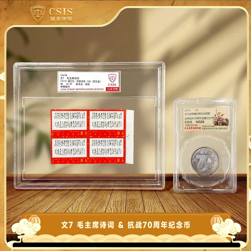 法定货币1967  满江红+2015抗战70周年纪念币