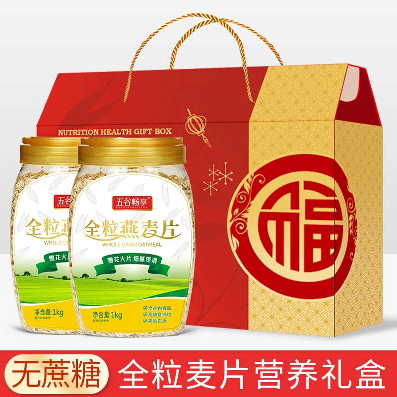 无蔗糖澳洲纯原味燕麦片中老年人中秋节送长辈健康礼盒装2000g