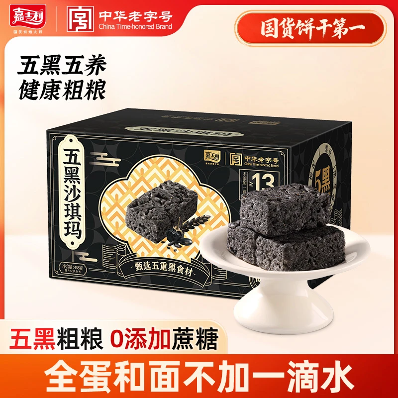 【新品】嘉士利果乐果香五黑沙琪玛黑芝麻全蛋浓香健康粗粮