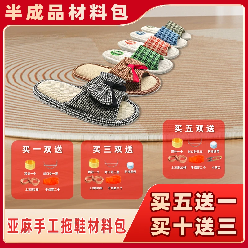 买五送一！买十送三！【夏季亚麻鱼嘴拖+PVC白底套装】手工材料非成品