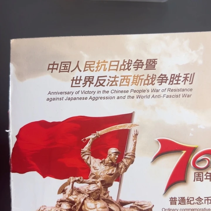 其他普通金属点一两冠62643001