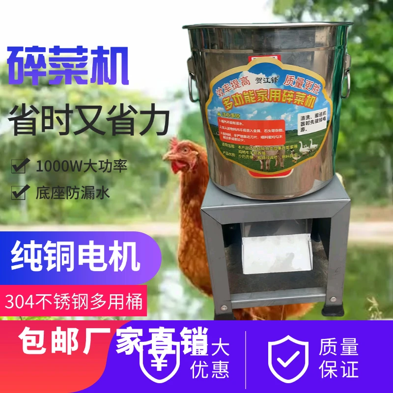 养殖碎菜机喂鸡鸭鹅多功能家用碎草机大功率电机瓜果蔬菜切菜神器
