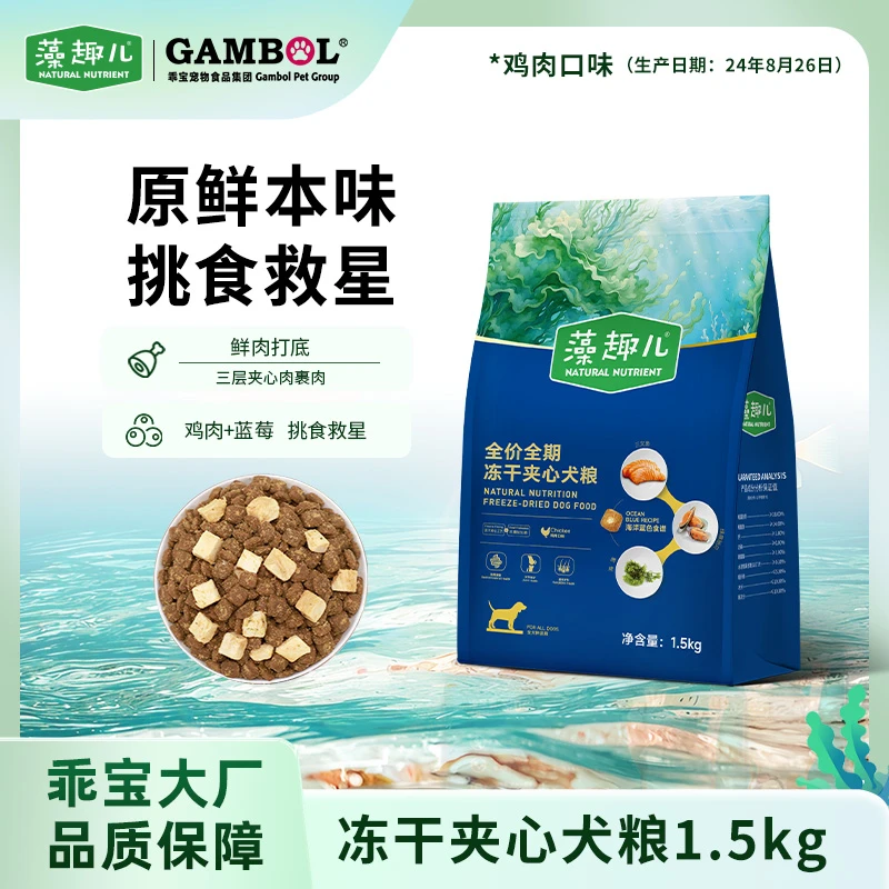 【半价福利！】麦富迪藻趣儿冻干夹心 全犬通用狗粮 小狗宠物粮