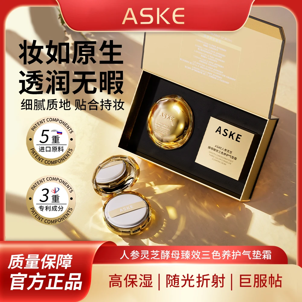 ASKE人参灵芝酵母臻效三色养护气垫霜