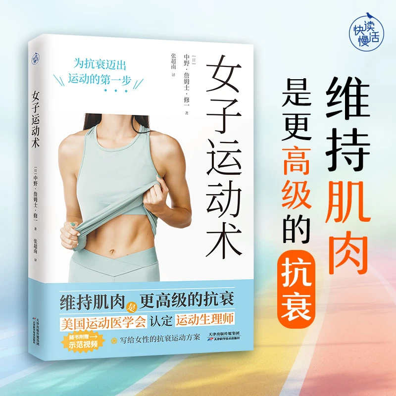 女子运动术维持肌肉是更高级的抗衰【新华在线】书籍训练健身锻炼