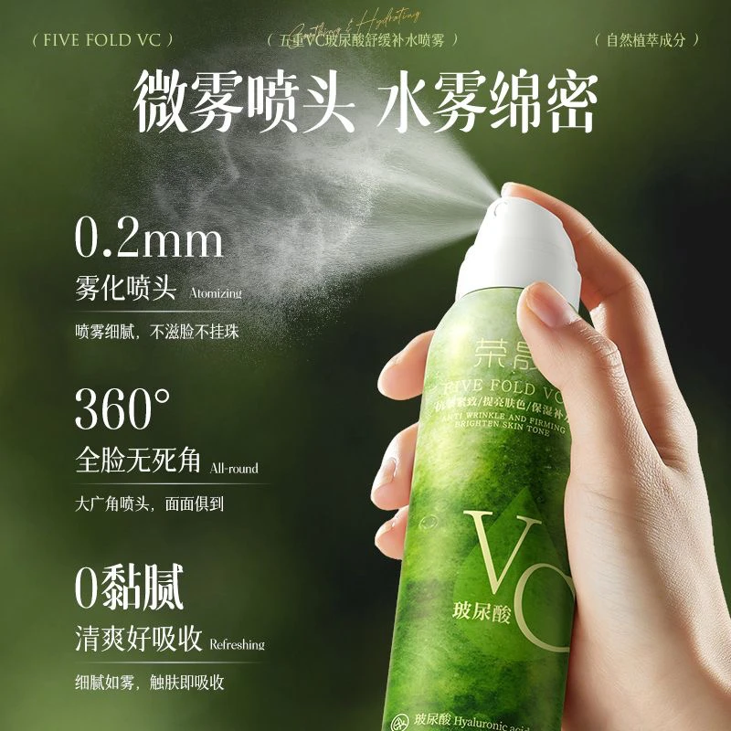 荣晟VC玻尿酸舒缓补水喷雾小分子深层保湿舒缓抗皱紧致敏感肌可用