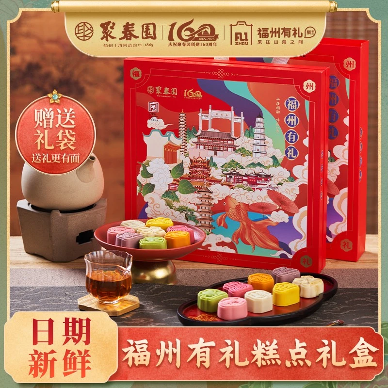 福州有礼糕点礼盒（红色）