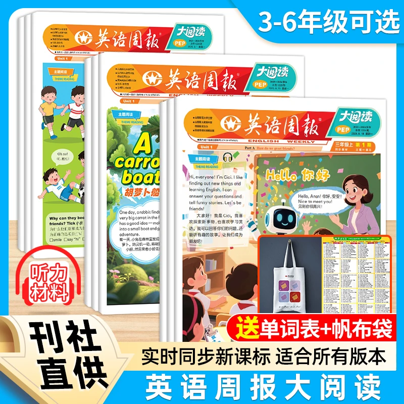 山西英语周报大阅读2025年订阅三四五六年级拔高知识拓展期刊画报