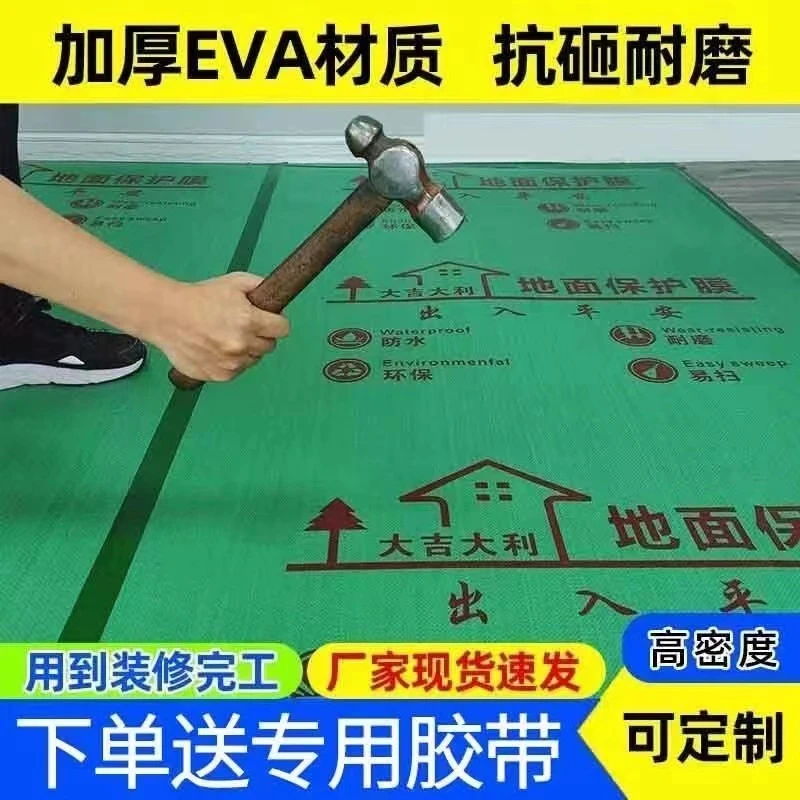 EVA加厚巨厚装修地面保护膜耐磨瓷砖地板专用防护垫