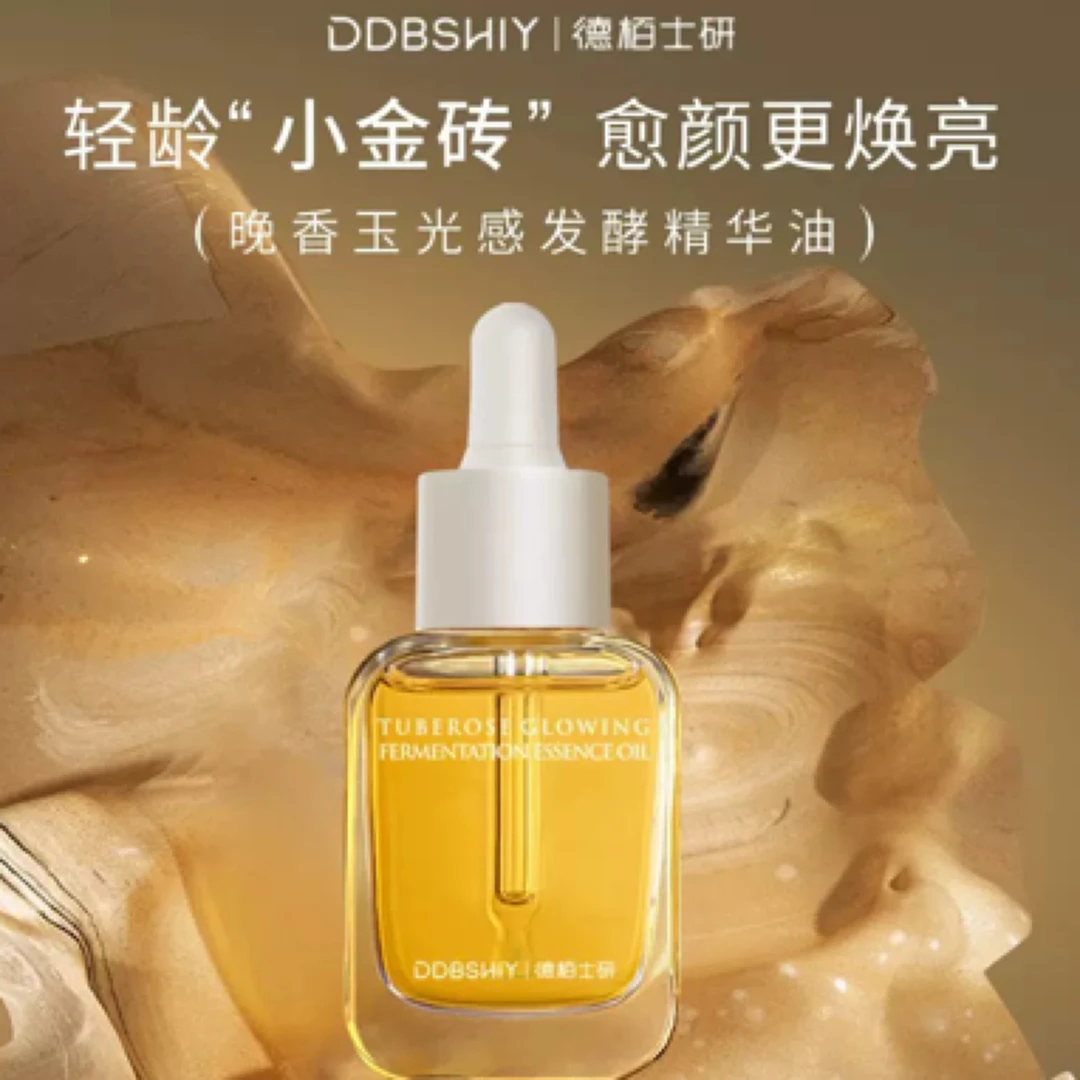 晚香玉光感发酵精华油