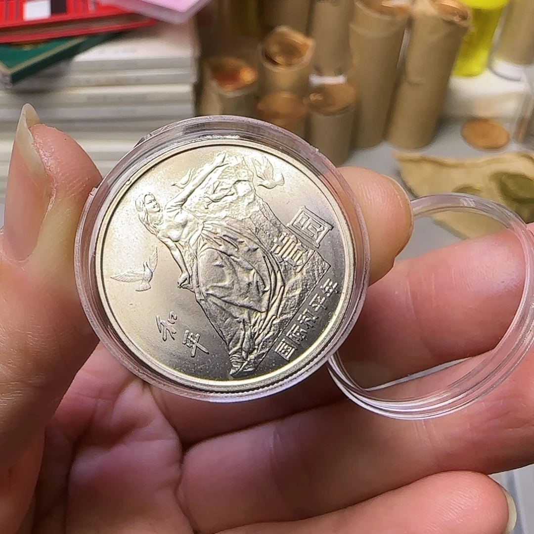 和平年纪念币福利出特价