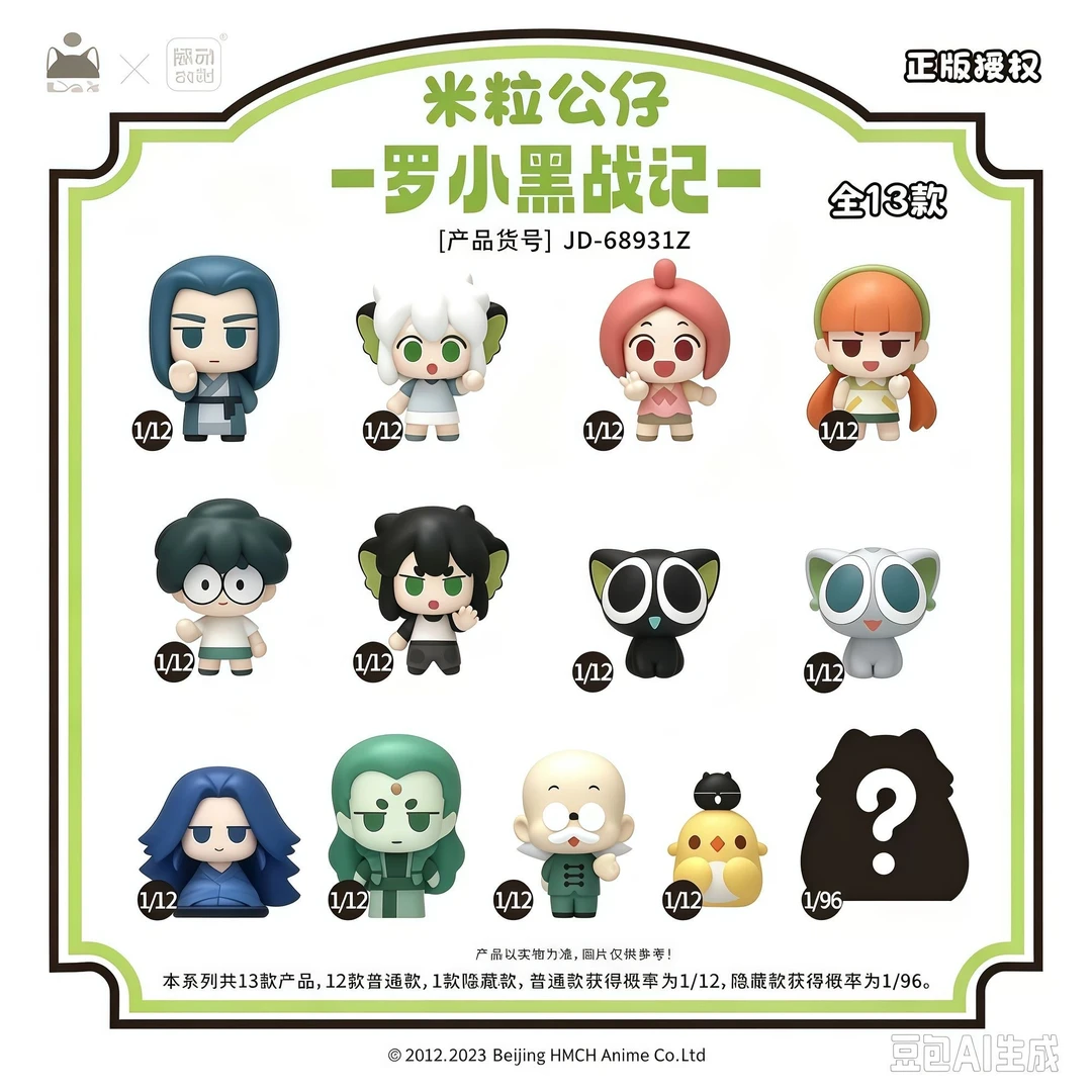 【正版】罗小黑战记米粒公仔盲盒