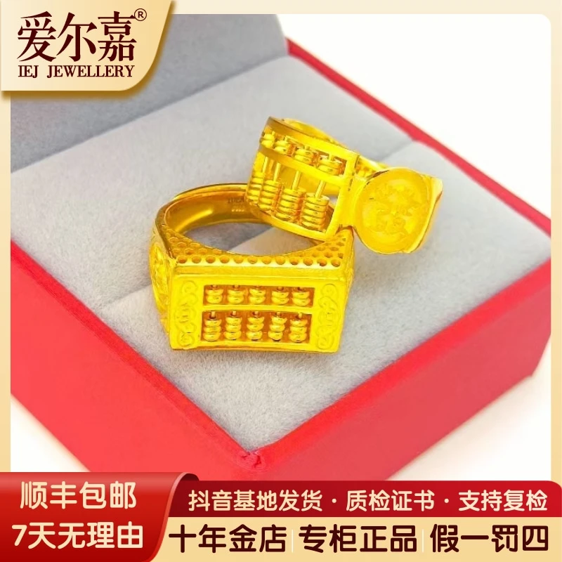 爱尔嘉足金999投资金算盘戒指实心活口可调节时尚百搭男女款送礼