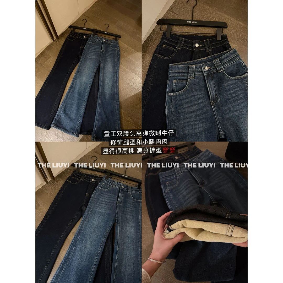 【LIUYI】露思裤~冬季版型敲好的加厚绒显瘦牛仔微喇裤511253