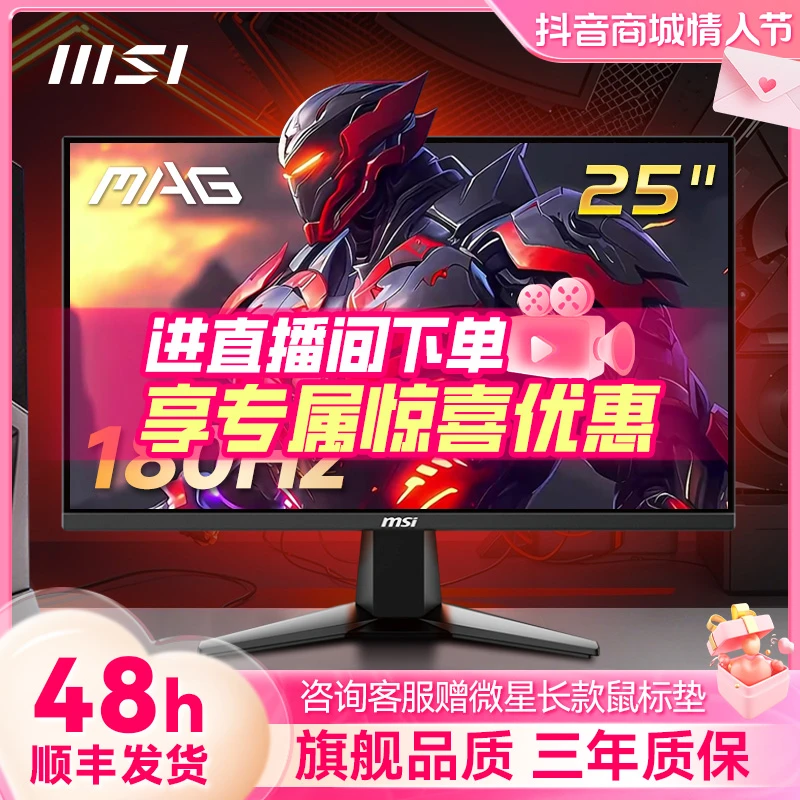 微星24.5英寸250HZ电竞台式MAG255XFV游戏电脑液晶显示器240屏幕