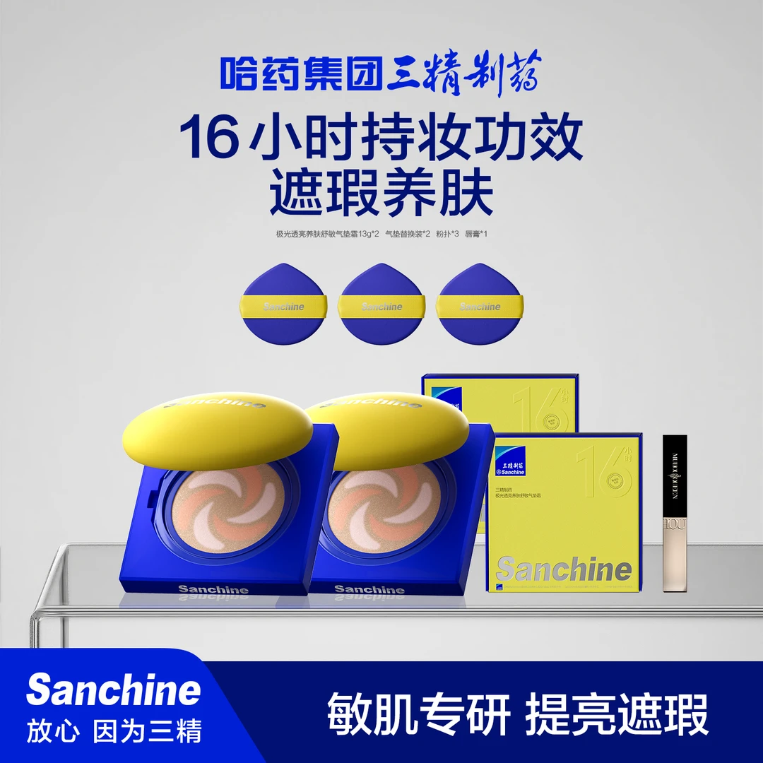 【 舒敏养肤】三精制药极光透亮养肤舒敏气垫霜