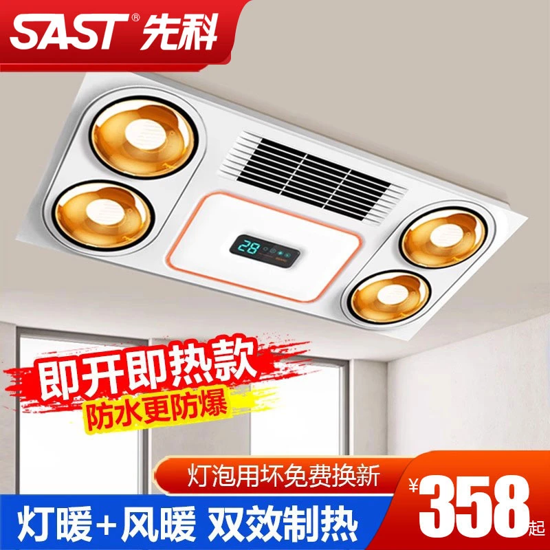 SAST/先科灯暖加风暖浴霸灯卫生间照明排气扇一体集成吊顶五合一