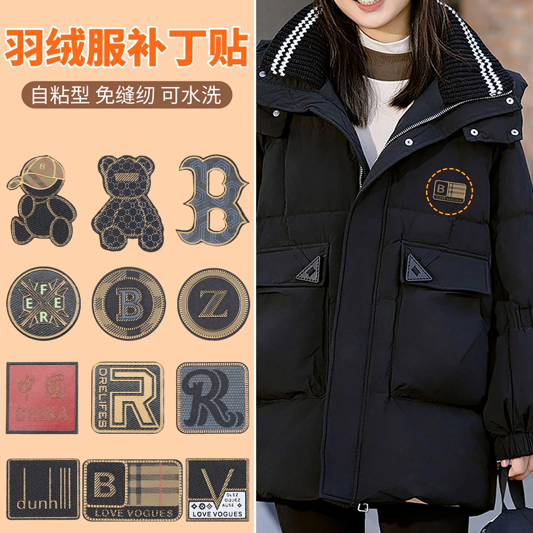 免缝羽绒服补丁贴衣服自粘高级刺绣布贴裤子破洞无痕修补贴可水洗