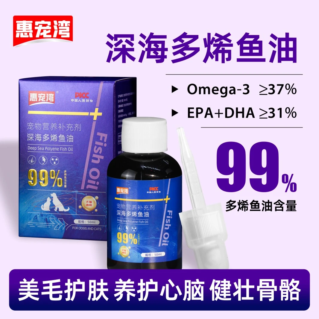 深海鱼油营养美味猫狗