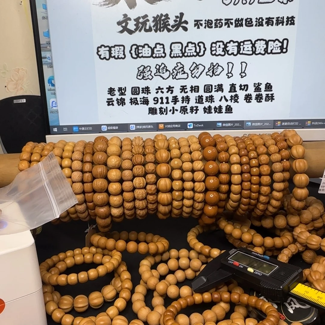 快***店手串猴头核桃单圈