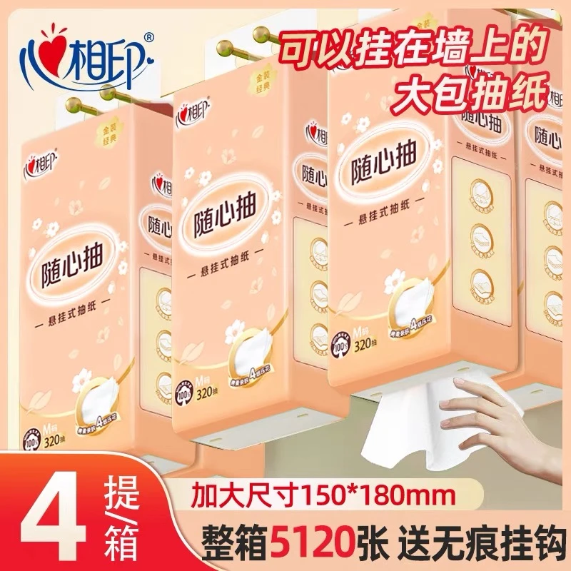 新疆包邮-心相印悬挂式纸巾抽纸4层经典320抽*4提纸巾柔软整箱