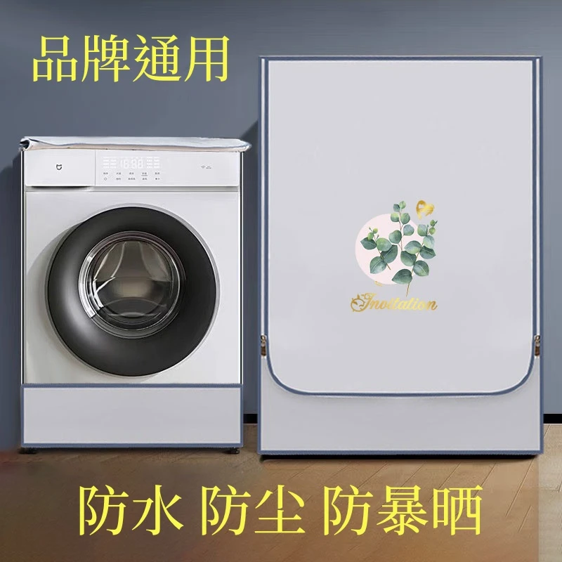 【防水防晒】加厚滚筒式洗衣机罩5-10公斤洗衣机罩加厚通用防尘罩套