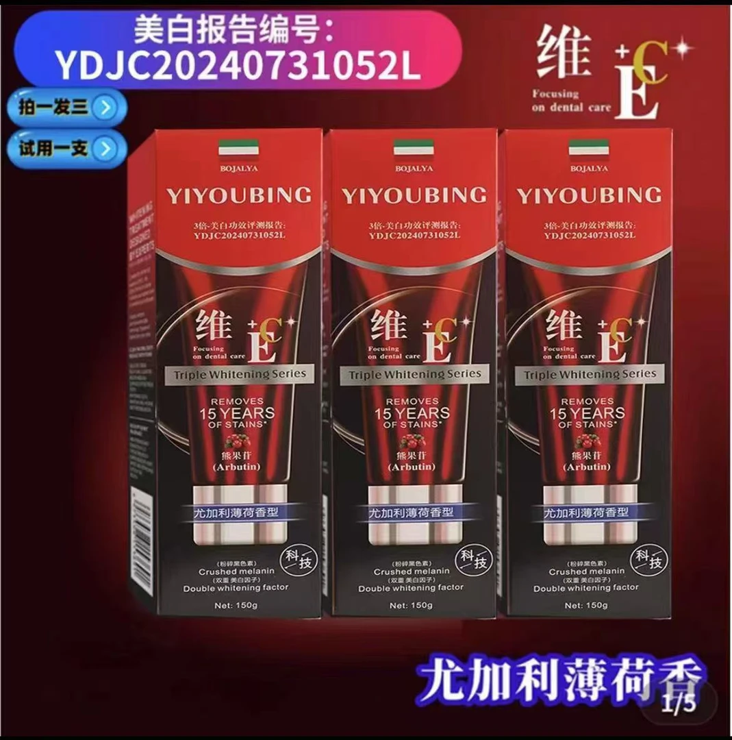 【到手三支】YIYOUBING-熊果苷维E维C双重美白牙膏150g 试用一支A