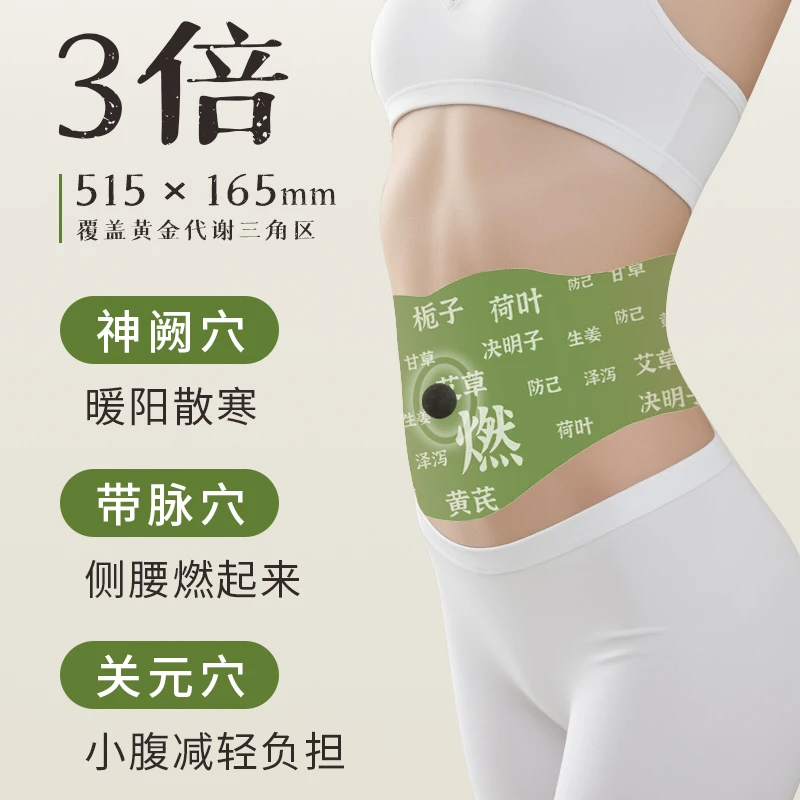 山野草本植萃热敷炫腹贴男女通用舒缓加热