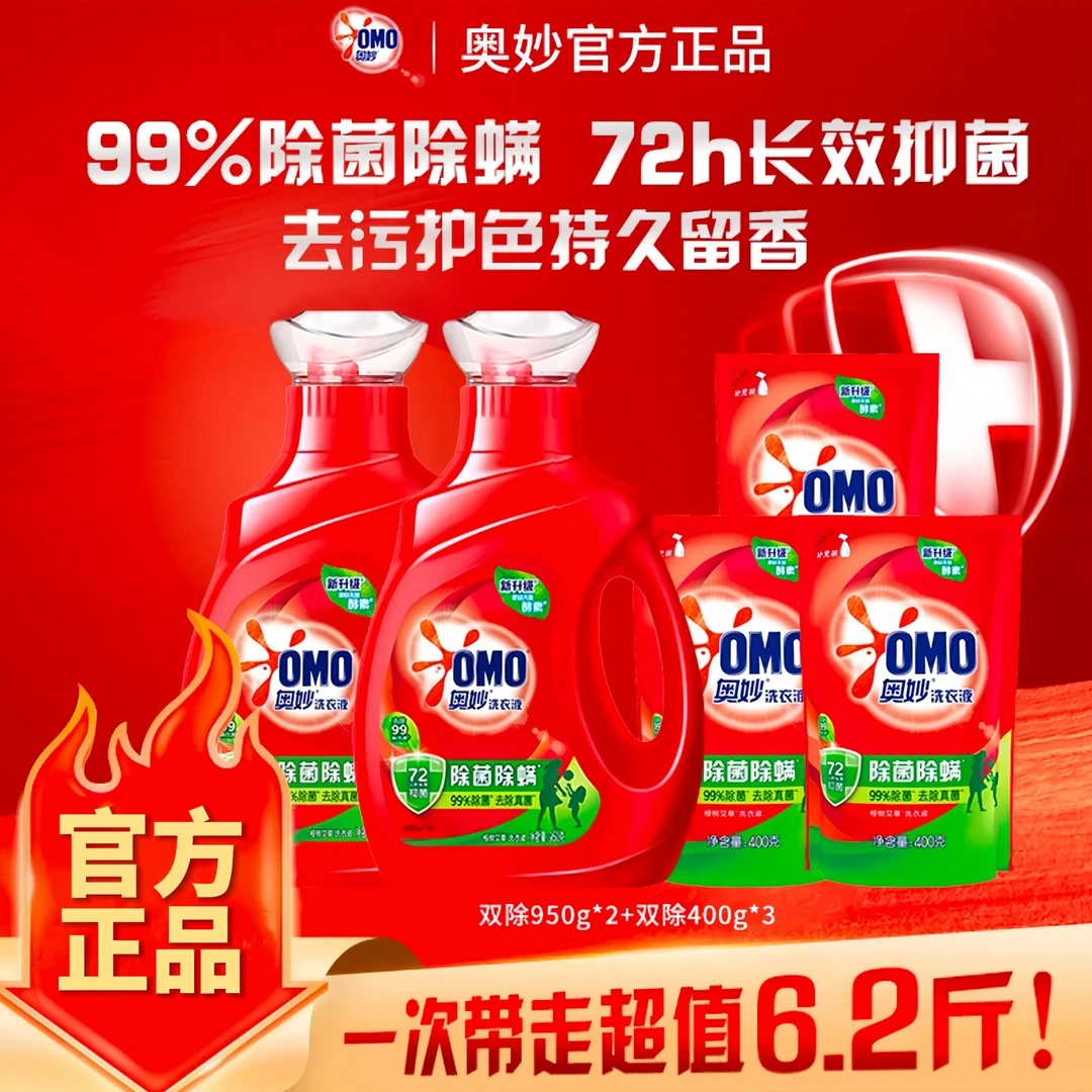 奥妙除菌除螨洗衣液99%去渍去污抑菌持久留香大瓶加量家用洗衣液