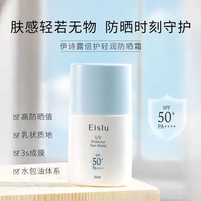 伊诗露倍护润防晒霜水感质地肤感清爽3s成膜SPF50+/PA++++