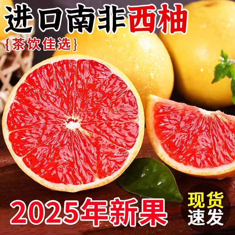 【新鲜】南非进口红心西柚新鲜水果蜜柚当季葡萄柚子孕妇红肉整箱