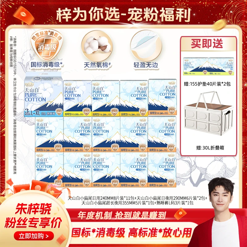 【梓为你选】淘淘氧棉天山白消毒级小扇尾卫生巾日夜大套组薄纯棉
