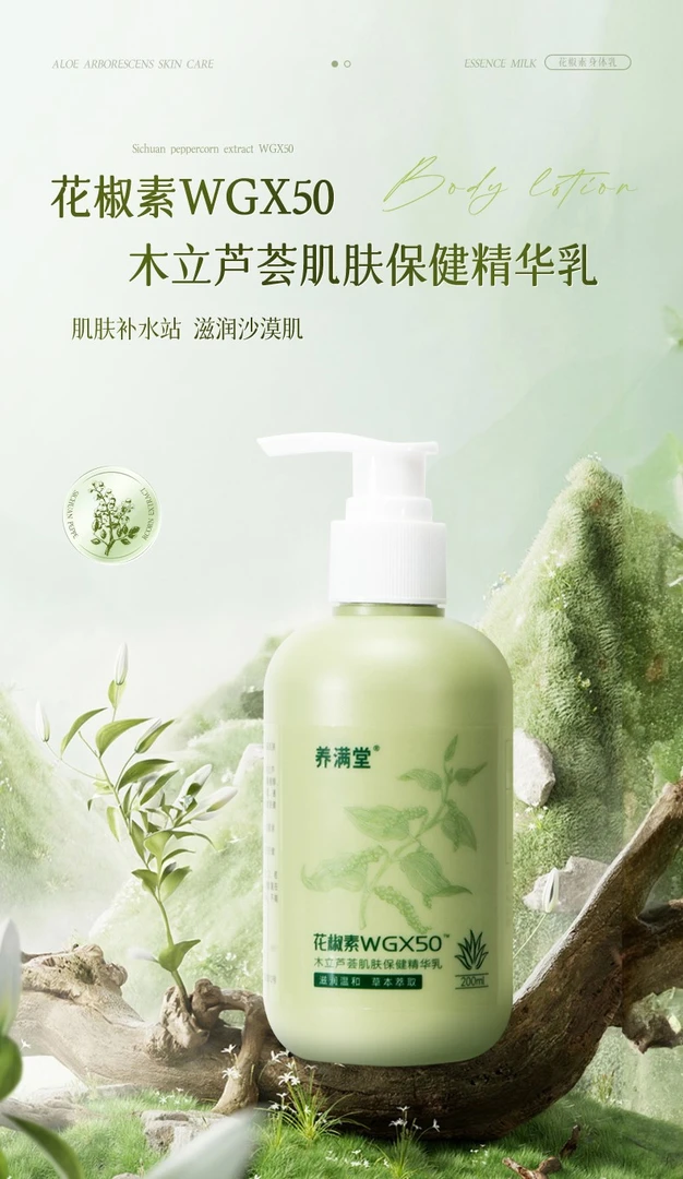 冬季皮肤粗糙紧绷逆转老化长效保湿持久留香花椒素木立芦荟精华乳