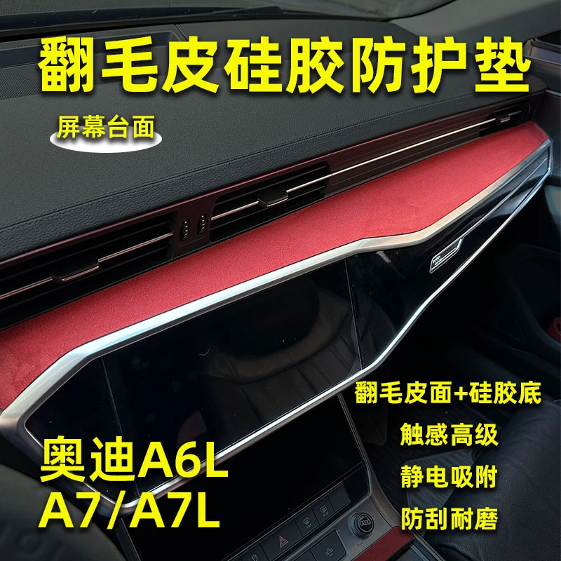 适用于奥迪A6LA7LA7仪表台硅胶保护垫中控翻毛皮防护垫钢琴烤漆贴