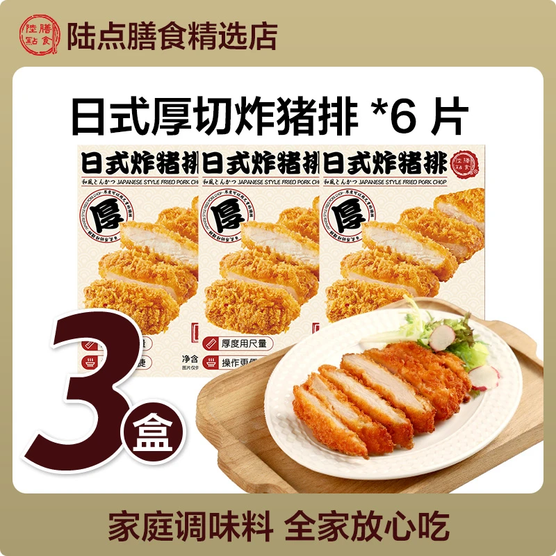 猪排陆点膳食 日士厚切炸猪排小吃空气炸锅小食不含脆骨不含脊骨