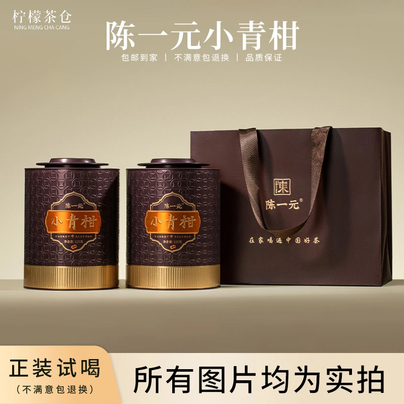 【柠檬茶仓】陈一元全日晒小青柑新会柑皮云南普洱料Q