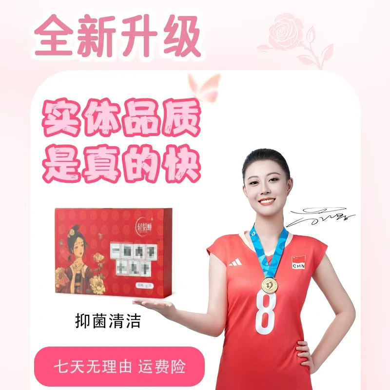 【升级版-三颗明白】紧致花园抑菌轻貂蝉品牌支持试用