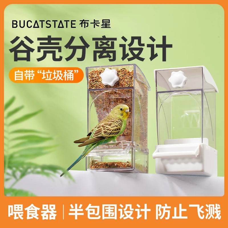 布卡星鹦鹉喂食器自动饮水器防溅食盒小太阳虎皮玄凤鸟笼配件用品